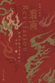 翦商(出书版)