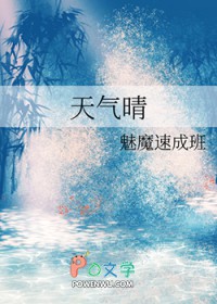 天气晴