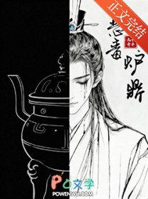 恶毒炉鼎,但黑月光