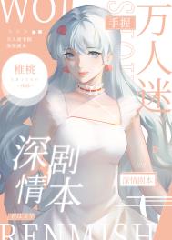 称霸异世从成为魔女开始