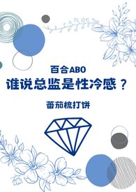 别想带坏我/坏孩子系统