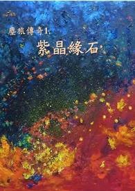 全星际都想当我饲主